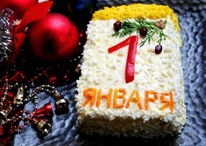 Салат "Первый день календаря"