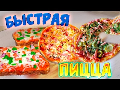 Быстрый и лёгкий рецепт пиццы. Домашняя пицца  |  How to cook a pizza