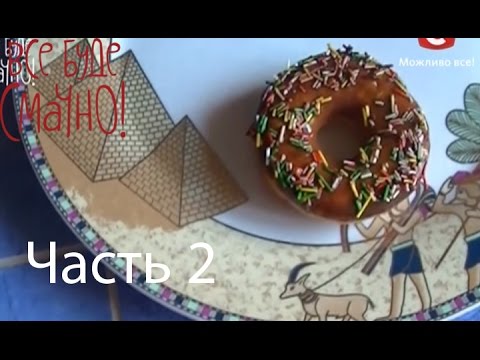 Как сделать вкусные пончики - Рецепт от Все буде смачно - Часть 1 -Выпуск 78 - 16.08.2014