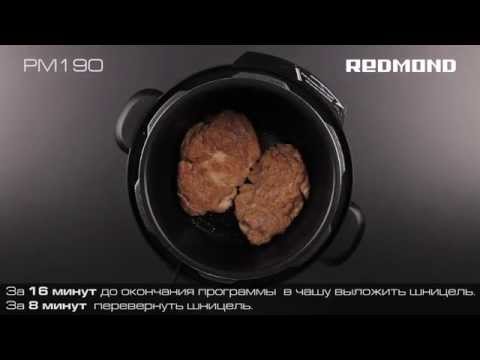 Куриный шницель в мультиварке-скороварке REDMOND RMC-PM190. Рецепт для мультиварки.