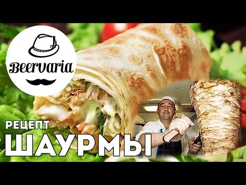 Шаурма 'вокзальная' Простой рецепт