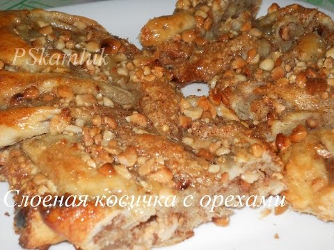Слоеная косичка с орехами и медом. Рецепт