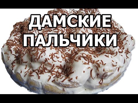 Торт дамские пальчики. Нежный рецепт торта!