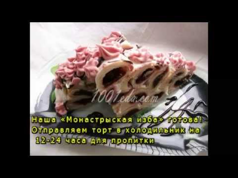 Торт монастырская изба. Монастырская изба торт рецепт.