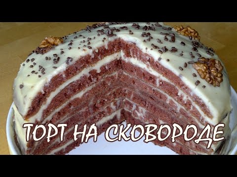 Торт на сковороде. Рецепт торта на сковороде